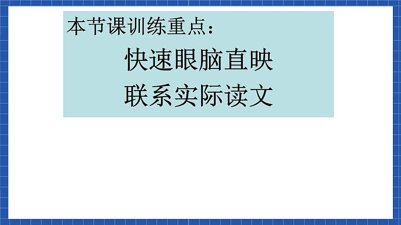 高教版（中职）语文基础模块下册第3单元 《快速阅读》 课件第5页