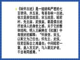 高教版（中職）語文基礎(chǔ)模塊下冊第三單元《詠懷古跡》課件