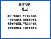 高教版（中職）語文基礎(chǔ)模塊下冊第三單元《詠懷古跡》課件