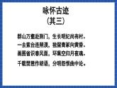 高教版（中职）语文基础模块下册第三单元《咏怀古迹》课件