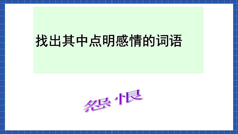 高教版（中职）语文基础模块下册第三单元《咏怀古迹》课件08