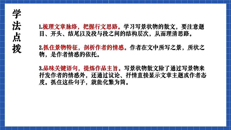 高教版（中职）语文基础模块下册13《荷塘月色》  课件第2页