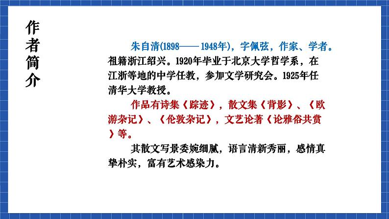 高教版（中职）语文基础模块下册13《荷塘月色》  课件第5页