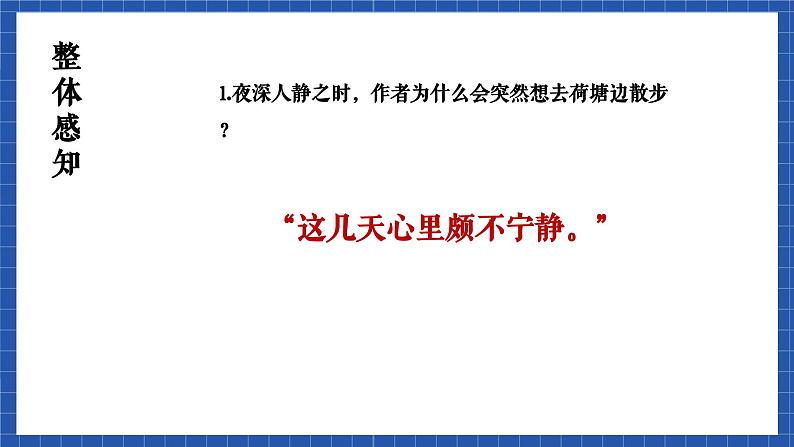 高教版（中职）语文基础模块下册13《荷塘月色》  课件第8页