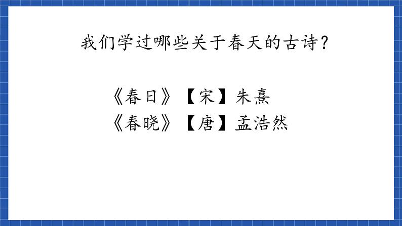 课件高教版（中职）语文基础模块下册《大林寺桃花》  课件04