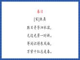 课件高教版（中职）语文基础模块下册《大林寺桃花》  课件