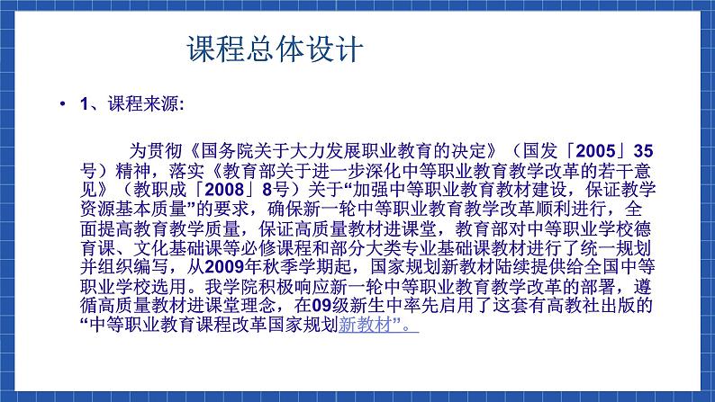 高教版（中职）语文基础模块下册《奏响蓝色畅想曲》 课件03