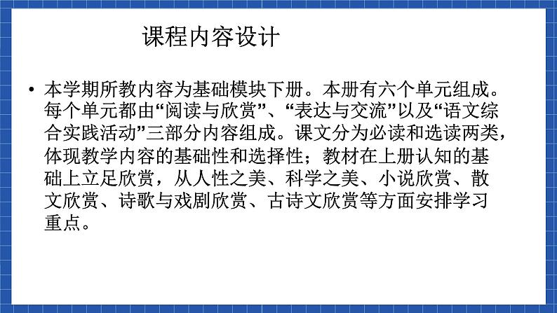 高教版（中职）语文基础模块下册《奏响蓝色畅想曲》 课件06