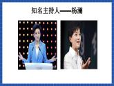 高教版（中职）语文基础模块下册口语交际《演讲》课件