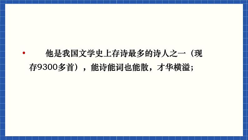 高教版（中职）语文基础模块下册第四单元 《书愤》课件第2页