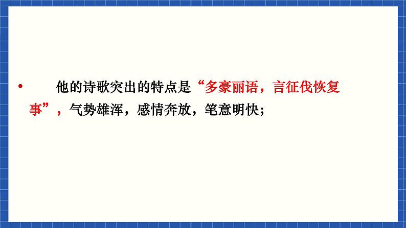 高教版（中职）语文基础模块下册第四单元 《书愤》课件第5页