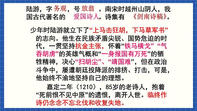 高教版（中职）语文基础模块下册第四单元 《书愤》课件第8页