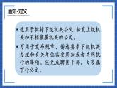 高教版（中职）语文基础模块下册写作《通知》 课件