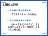 高教版（中职）语文基础模块下册写作《通知》 课件