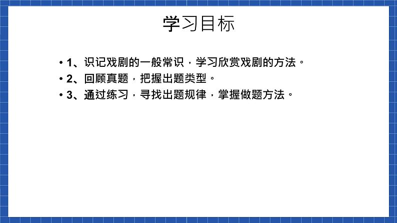 高教版（中职）语文基础模块下册第五单元《戏剧常识》课件第2页