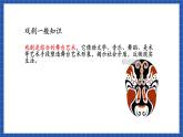高教版（中職）語文基礎(chǔ)模塊下冊第五單元《戲劇常識》課件