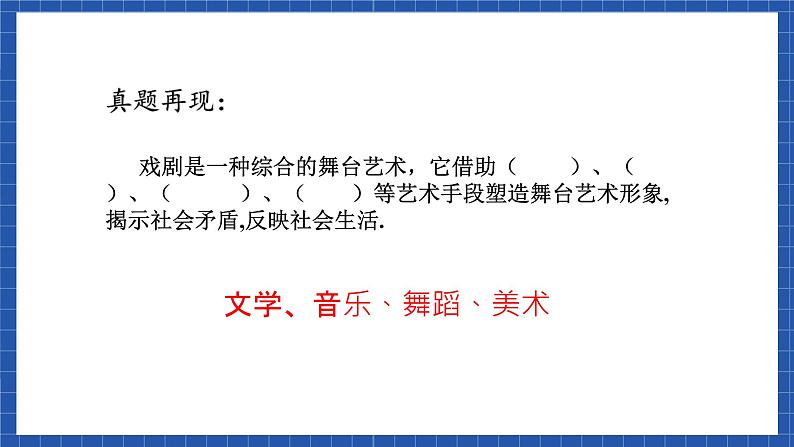 高教版（中职）语文基础模块下册第五单元《戏剧常识》课件第5页