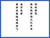 高教版（中职）语文基础模块下册第五单元《永遇乐-京口北固亭怀古》课件