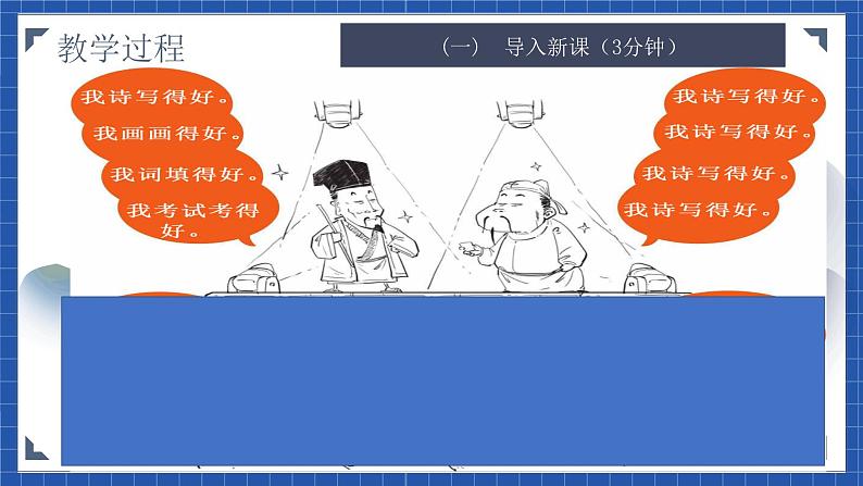 高教版（中职）语文基础模块下册22《念奴娇 赤壁怀古》课件03