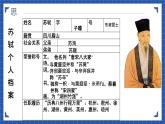 高教版（中职）语文基础模块下册22《念奴娇 赤壁怀古》课件