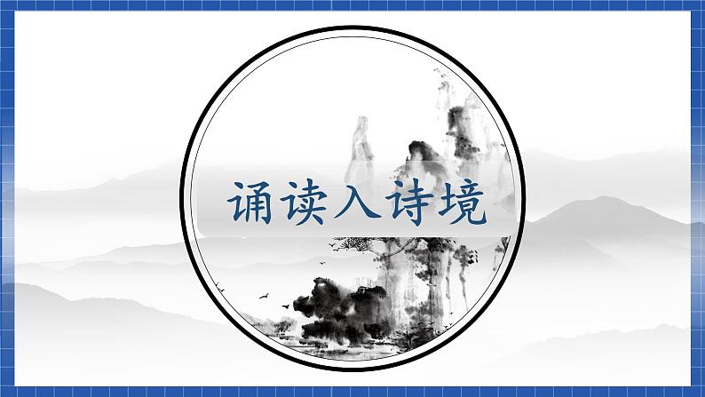 高教版（中职）语文基础模块下册22《念奴娇 赤壁怀古》课件08