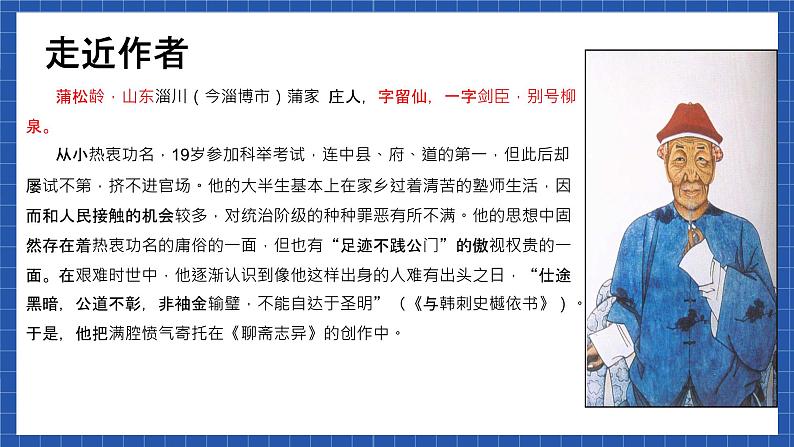 高教版（中职）语文基础模块下册24《促织》课件第3页