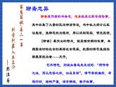 高教版（中职）语文基础模块下册24《促织》课件