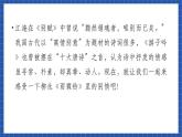高教版（中职）语文基础模块下册《雨霖铃·寒蝉凄切》 课件