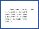 高教版（中职）语文基础模块下册《雨霖铃·寒蝉凄切》 课件