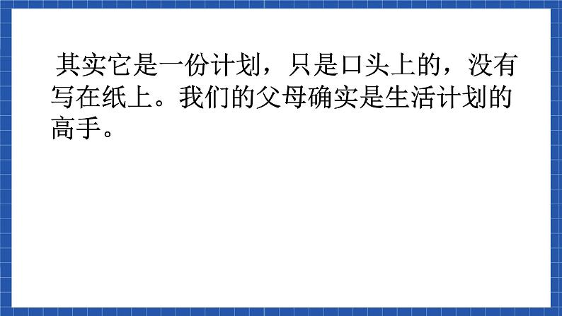 高教版（中职）语文基础模块下册写作《应用文  计划》 课件03