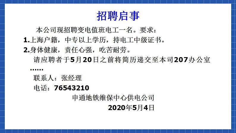 高教版（中职）语文基础模块下册口语交际《应聘》课件第2页