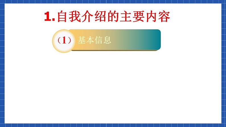 高教版（中职）语文基础模块下册口语交际《应聘》课件第6页
