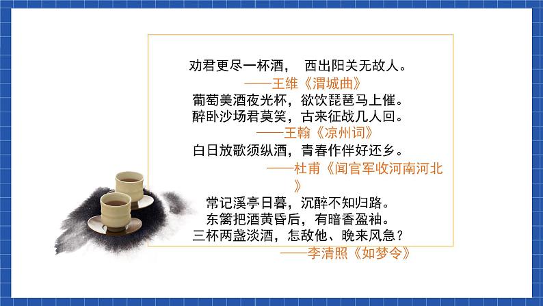 高教版（中职）语文基础模块下册第21课《将进酒》课件03