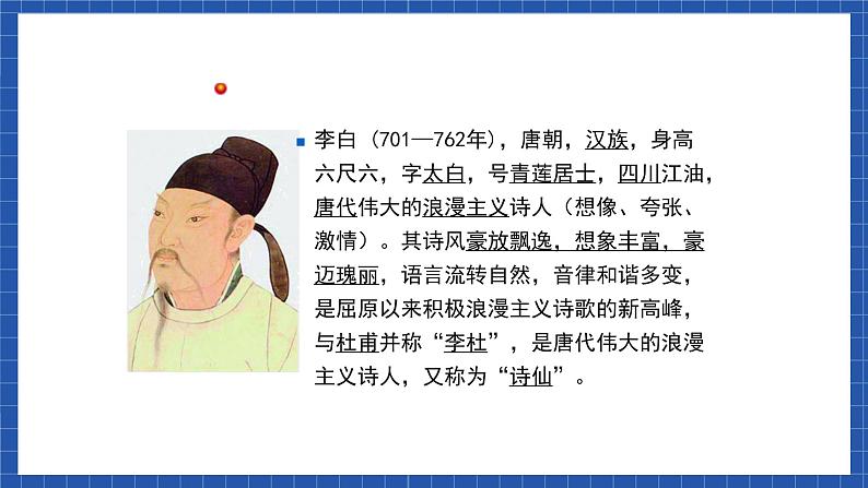 高教版（中职）语文基础模块下册第21课《将进酒》课件04