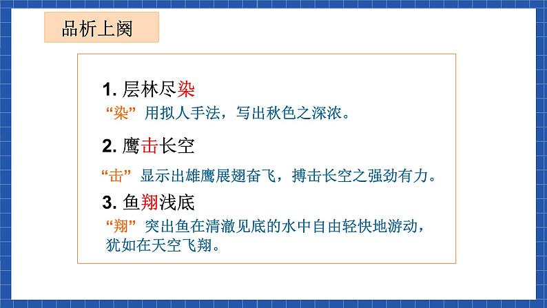 中职语文高级版1.1 《沁园春 长沙》课件+教案07