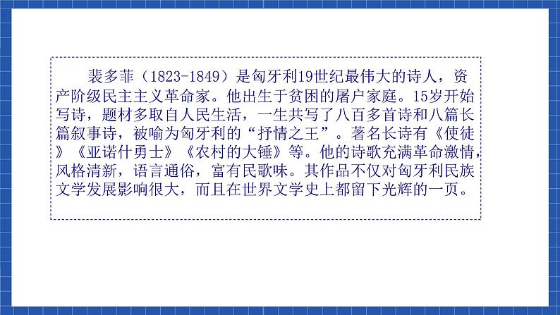 中职语文高级版1.2《 爱情诗二首》课件+教案03