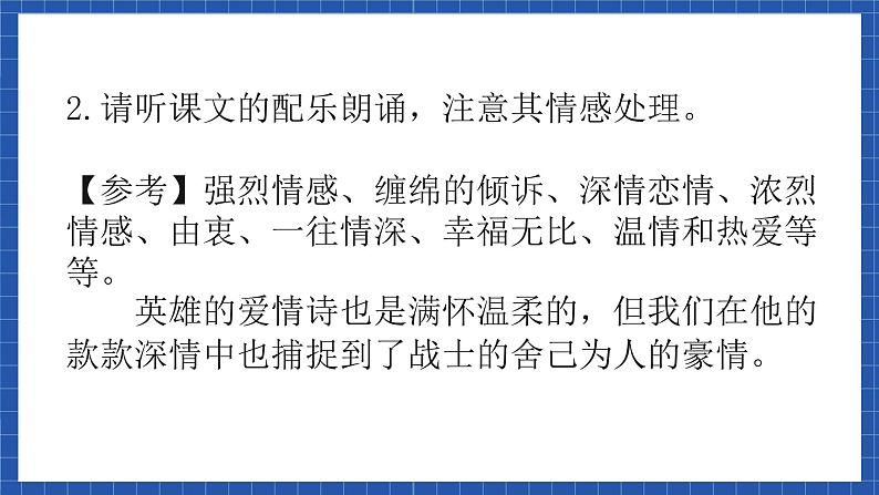 中职语文高级版1.2《 爱情诗二首》课件+教案06