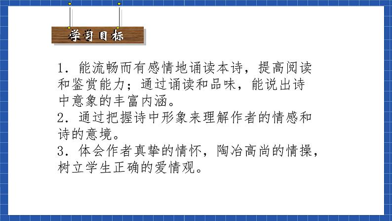 中职语文高级版1.2《 爱情诗二首》课件+教案02