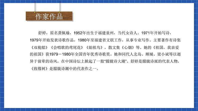 中职语文高级版1.2《 爱情诗二首》课件+教案05