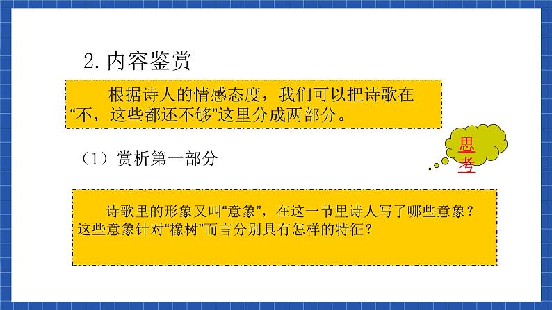 中职语文高级版1.2《 爱情诗二首》课件+教案07