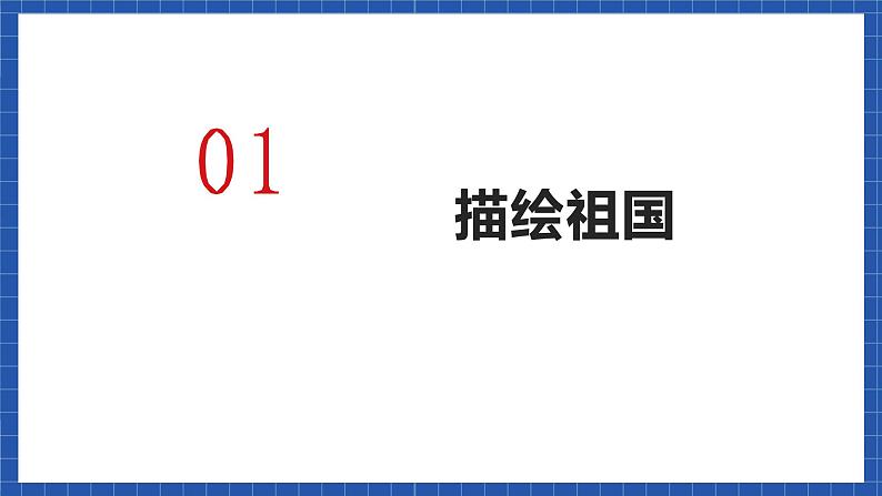 中职语文高级版1.3 《歌词二首》课件+教案02