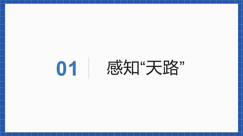 中职语文高级版1.3 《歌词二首》课件+教案02