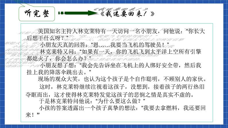 中职语文高级版1.5《听话与说话》课件+教案05