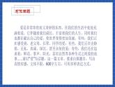 中职语文高级版1.6《选材与组材》课件+教案