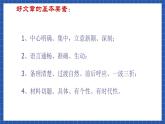 中职语文高级版1.6《选材与组材》课件+教案