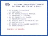 中职语文高级版1.6《选材与组材》课件+教案