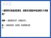 中職語(yǔ)文高級(jí)版2.5 《故都的秋》課件+教案