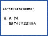 中職語(yǔ)文高級(jí)版2.5 《故都的秋》課件+教案