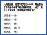 中職語(yǔ)文高級(jí)版2.5 《故都的秋》課件+教案