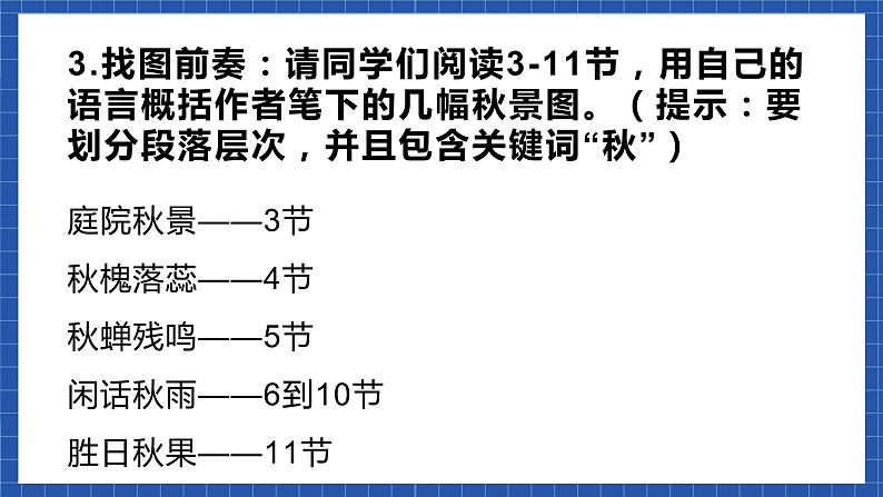 中职语文高级版2.5 《故都的秋》课件+教案05